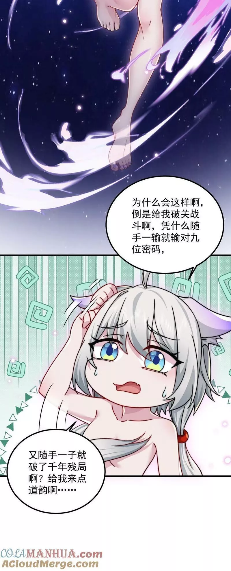 反派师尊带着徒弟们天下无敌小说漫画,063 第63话31图