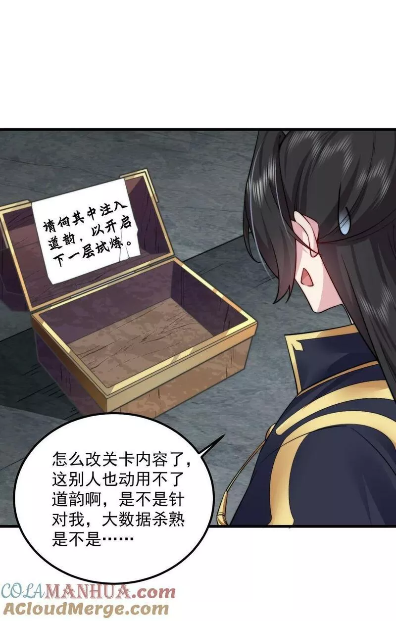 反派师尊带着女徒弟天下无敌免费漫画,063 第63话34图