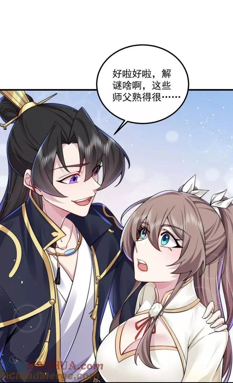 反派师尊带着徒弟们天下无敌小说漫画,063 第63话22图