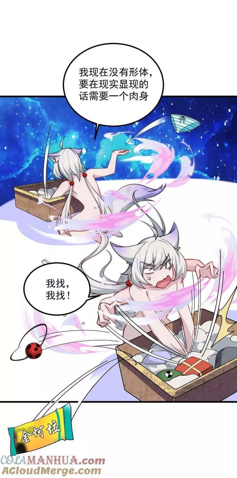 反派师尊的我带着徒弟们天下无敌笔趣阁txt漫画,063 第63话40图