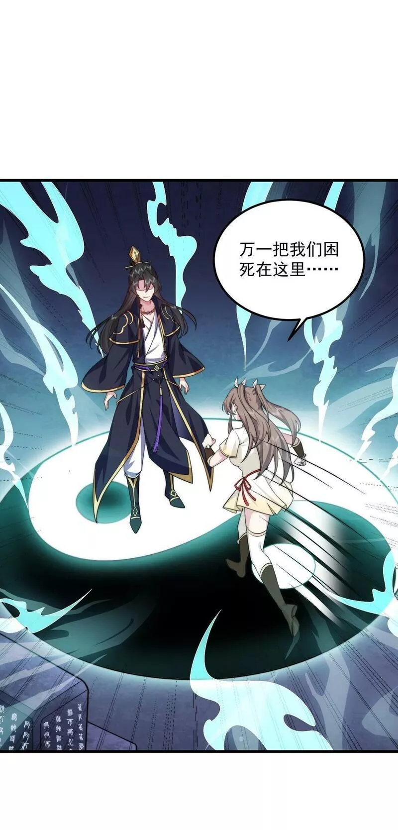 反派师尊带着徒弟们天下无敌小说漫画,063 第63话20图