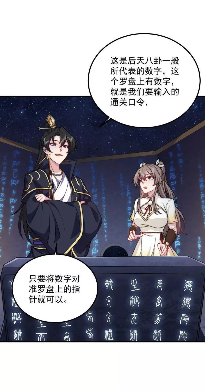 反派师尊带着徒弟们天下无敌小说漫画,063 第63话15图