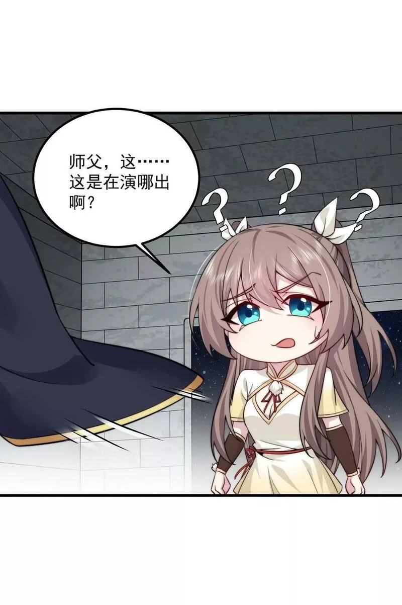 反派师尊带着女徒弟天下无敌免费漫画,063 第63话42图