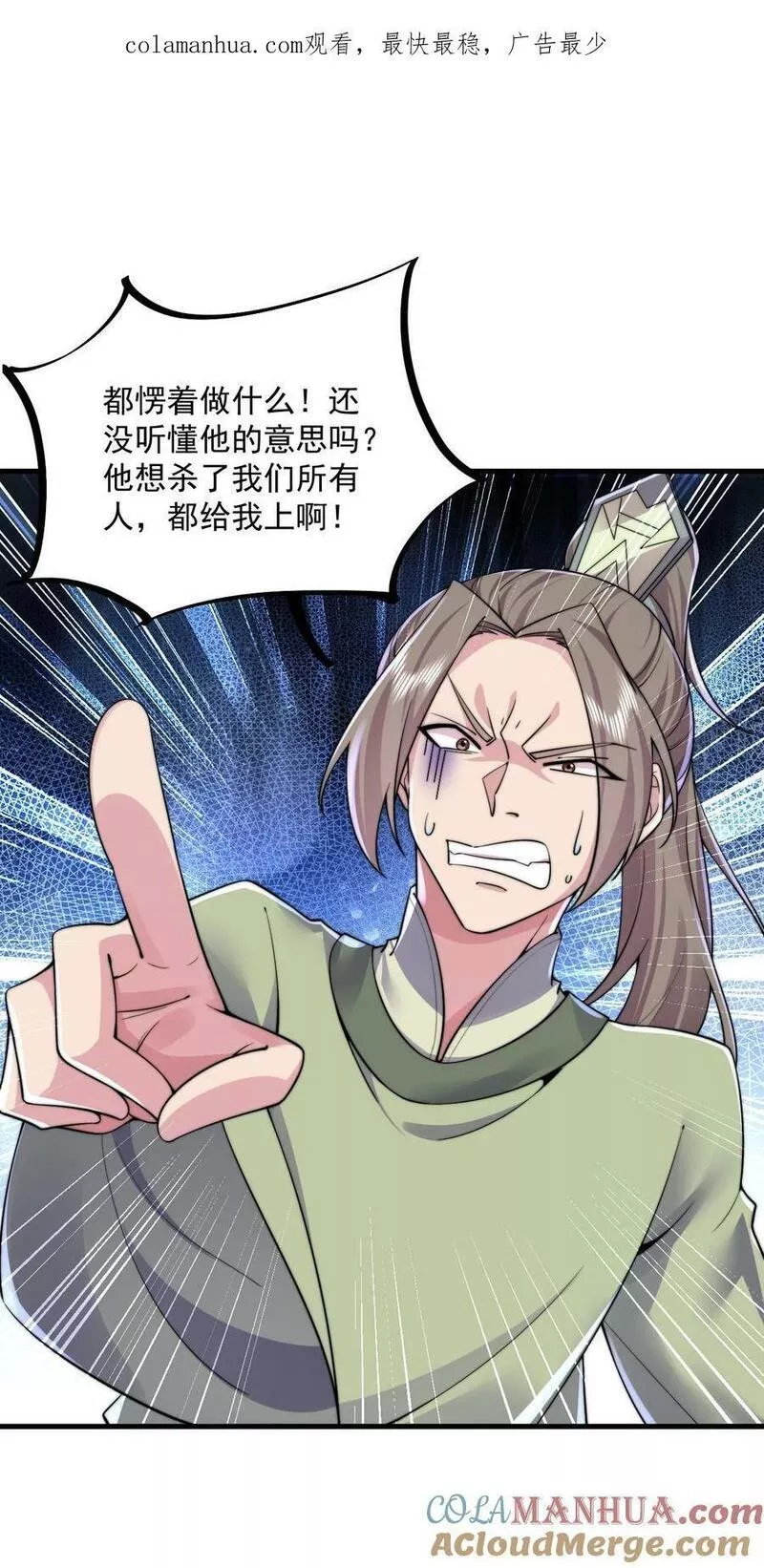 反派师尊的我带着徒弟们天下无敌笔趣阁txt漫画,063 第63话1图