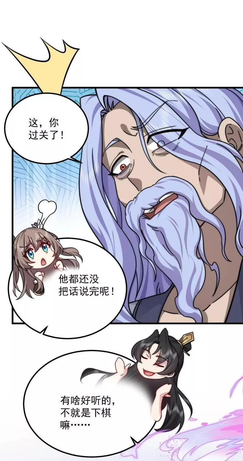 反派师尊的我带着徒弟们天下无敌笔趣阁txt漫画,063 第63话29图