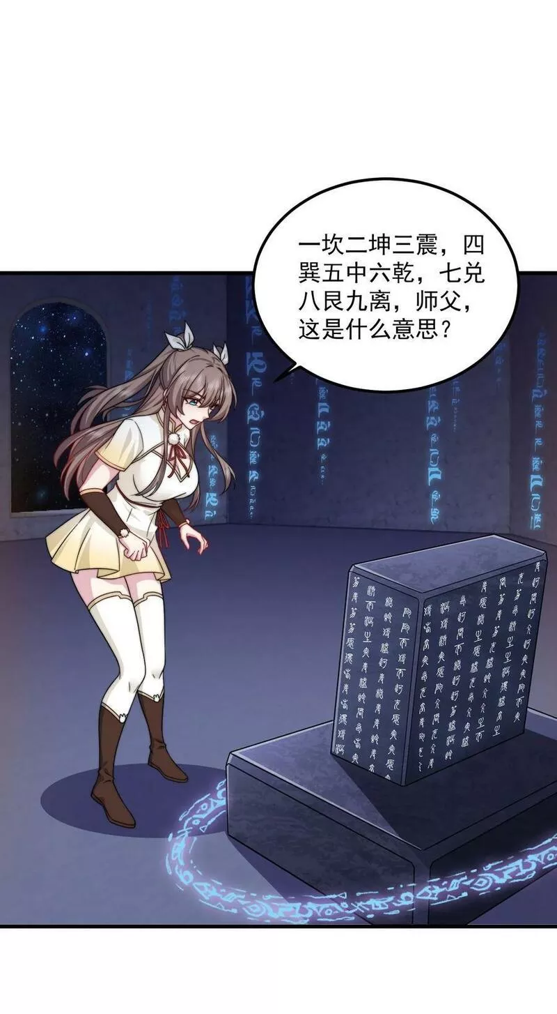 反派师尊的我带着徒弟们天下无敌笔趣阁txt漫画,063 第63话14图