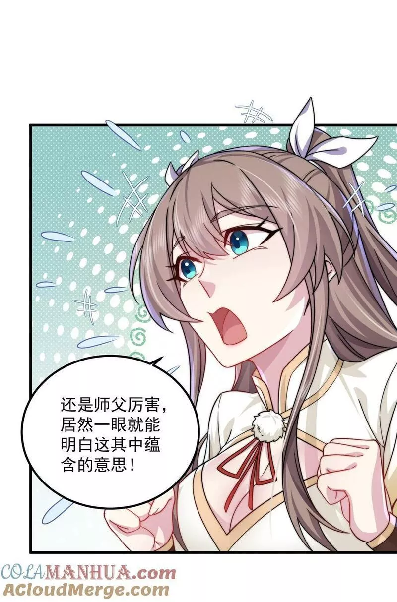 反派师尊的我带着徒弟们天下无敌笔趣阁txt漫画,063 第63话16图