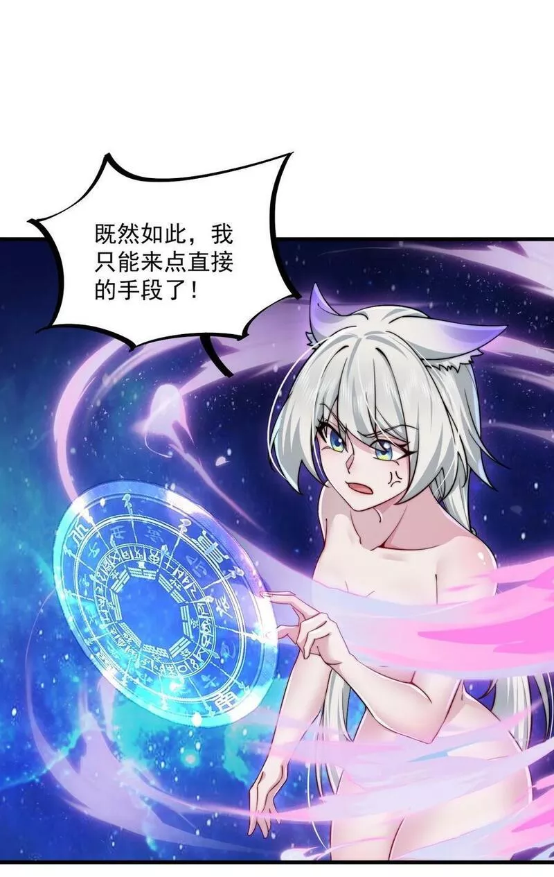 反派师尊带着女徒弟天下无敌免费漫画,063 第63话32图