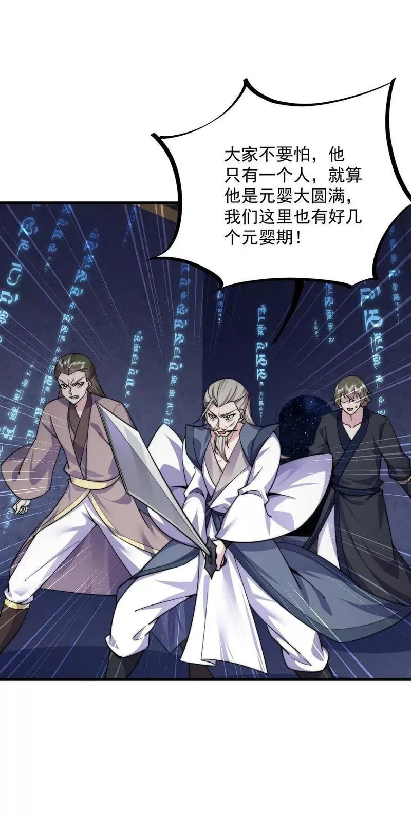 反派师尊带着徒弟们天下无敌小说漫画,063 第63话2图