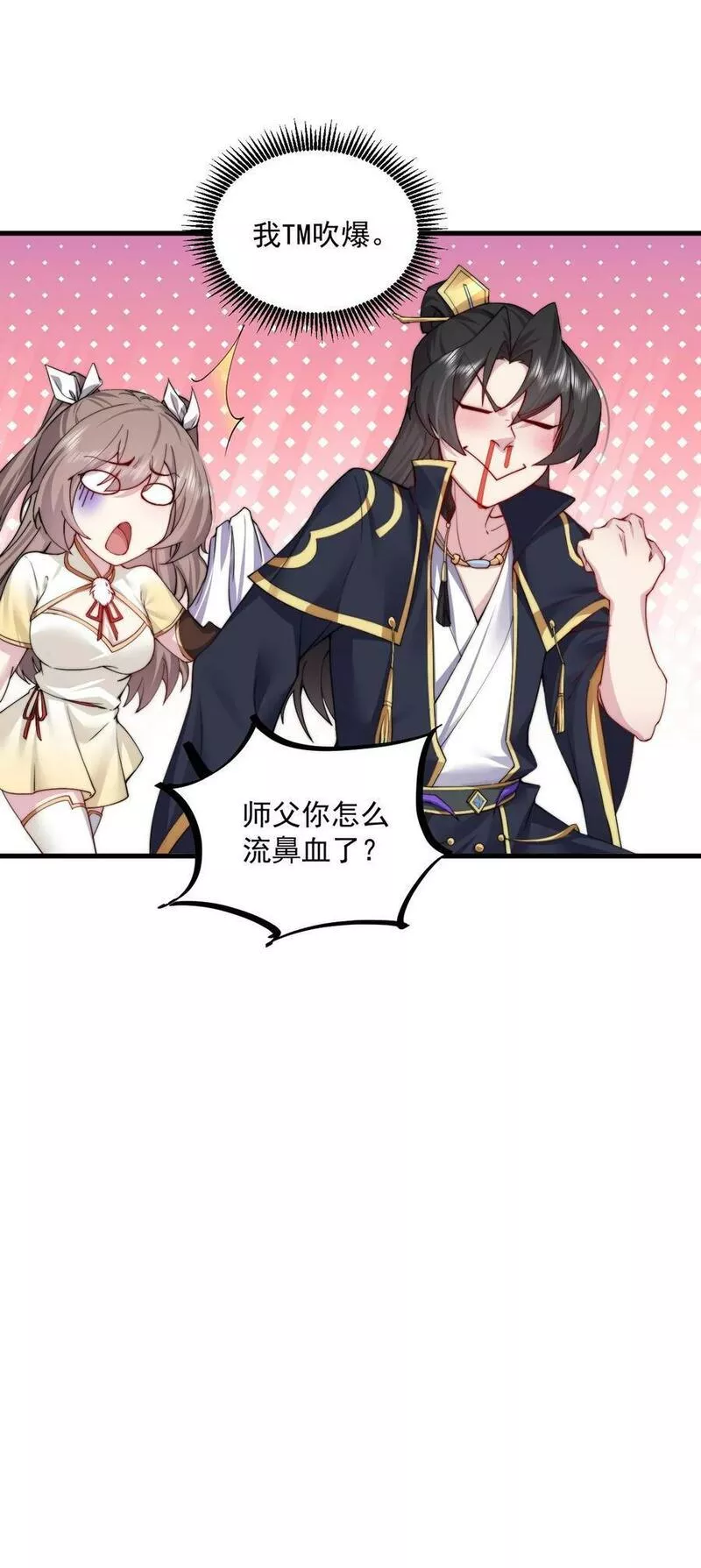 反派的师尊带着徒弟们天下无敌漫画,064 第64话27图