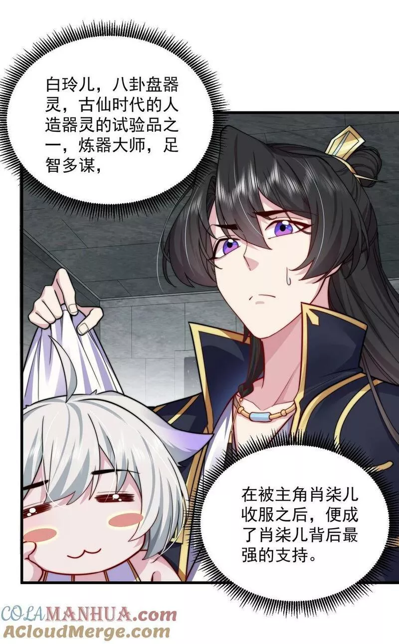 反派的师尊带着徒弟们天下无敌漫画,064 第64话19图