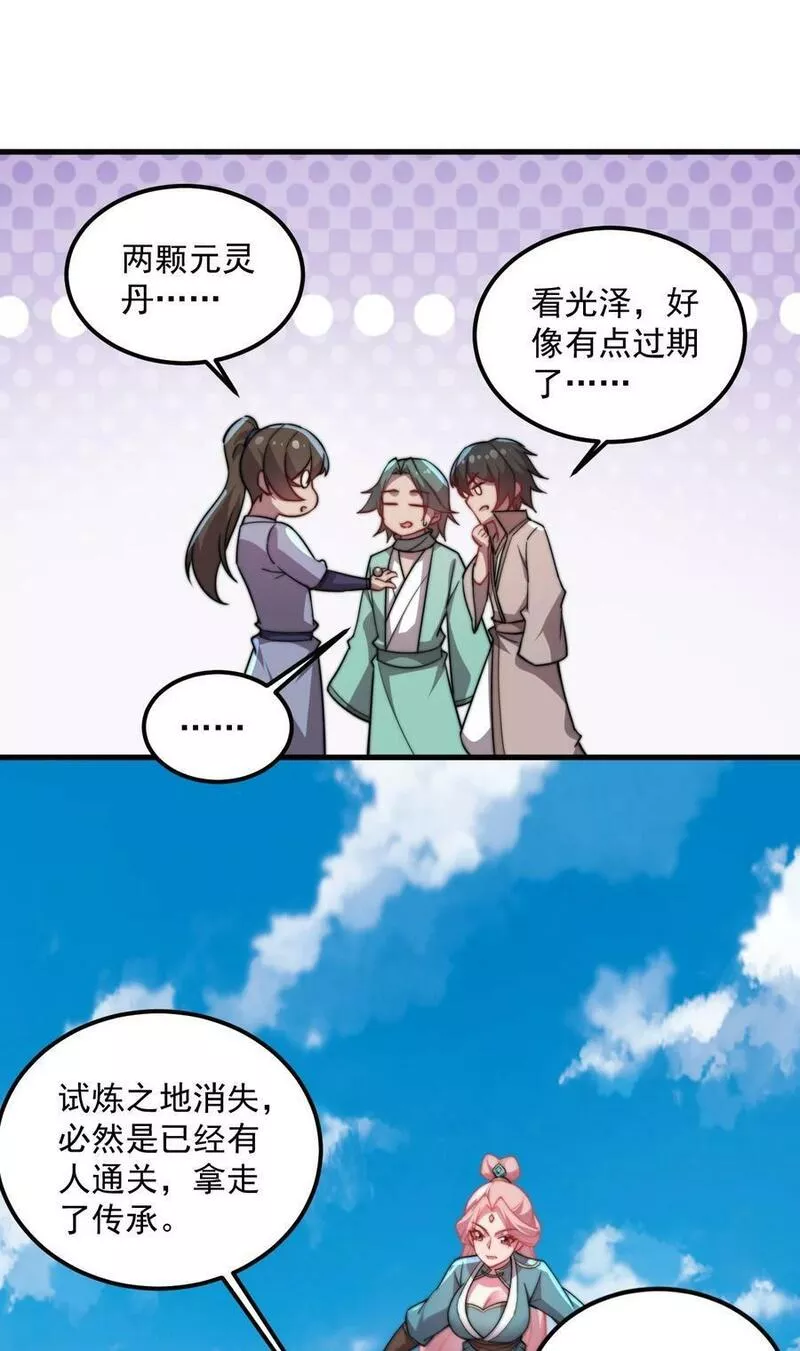 反派的师尊带着徒弟们天下无敌漫画,064 第64话33图