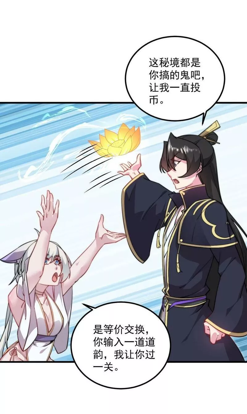 反派师尊的我带着徒弟们天下无敌百度百科漫画,064 第64话6图