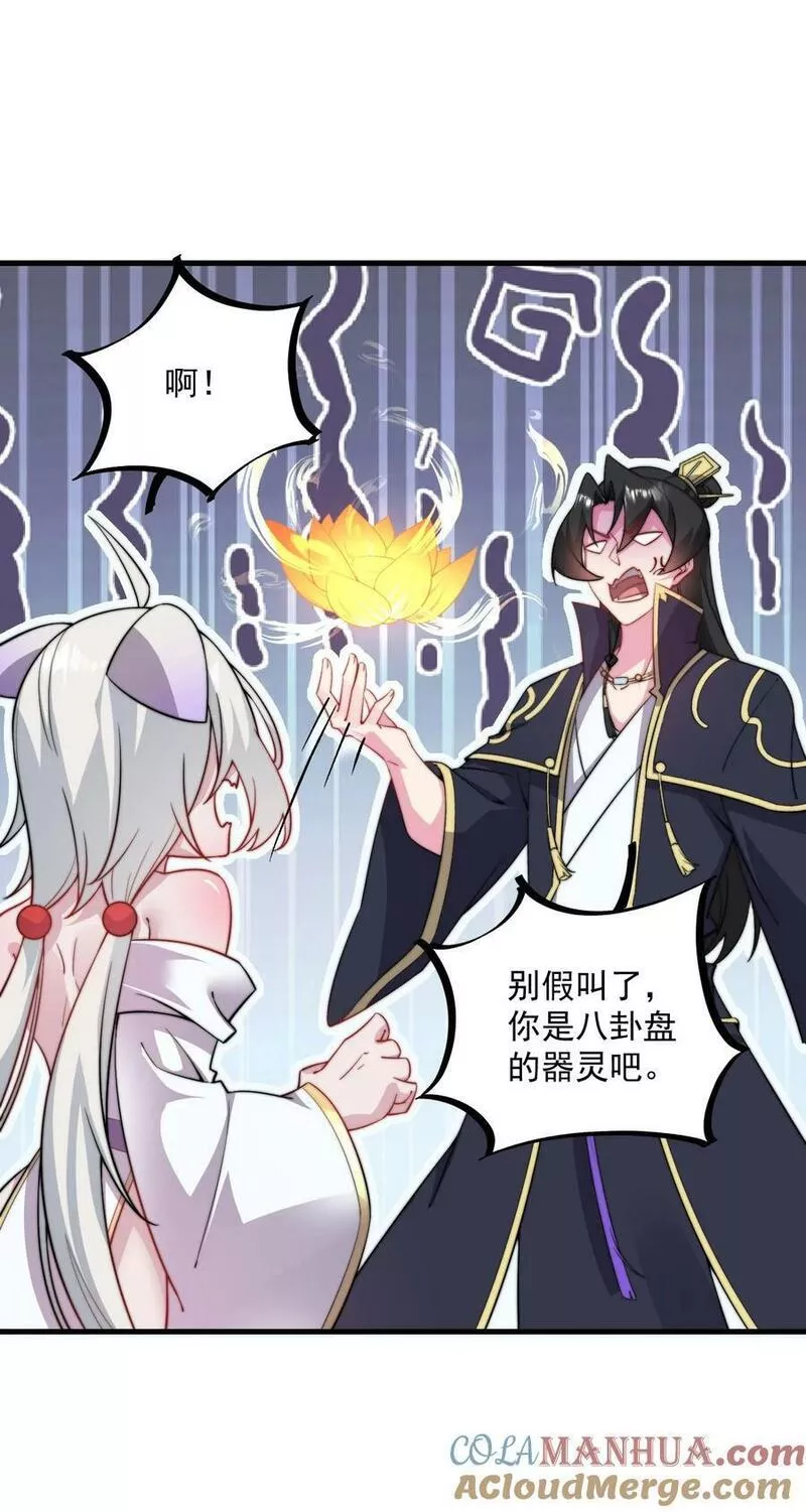 反派的师尊带着徒弟们天下无敌漫画,064 第64话4图