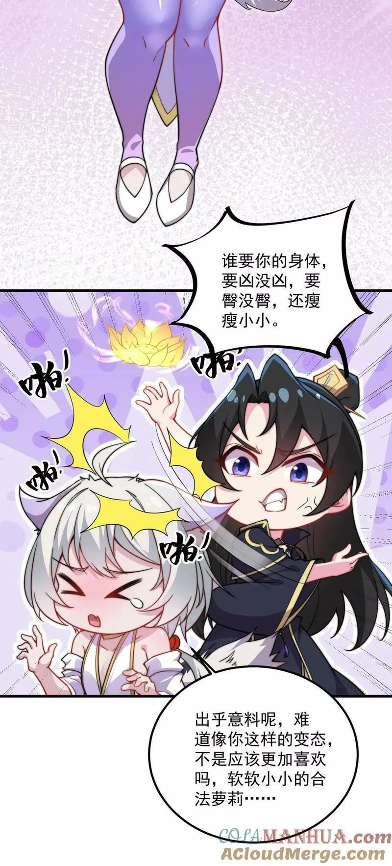 反派的师尊带着徒弟们天下无敌漫画,064 第64话10图