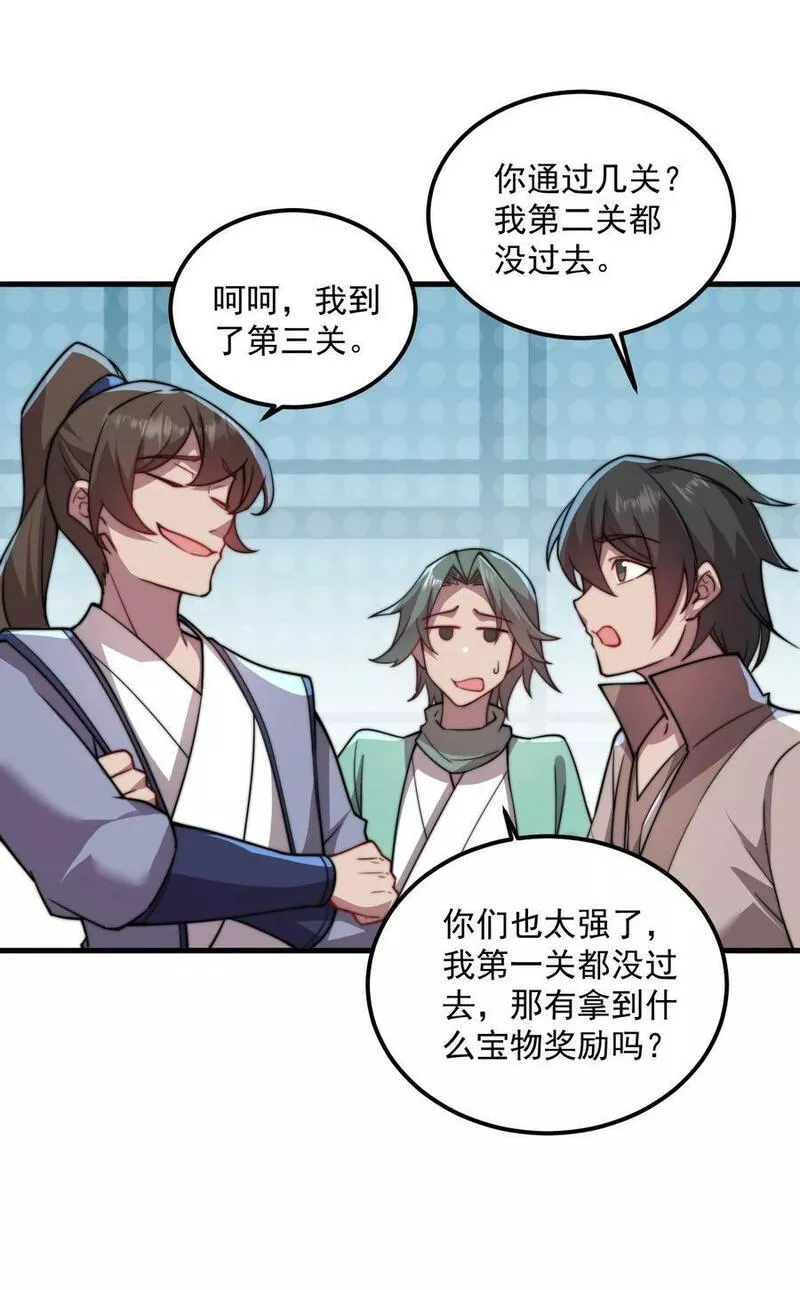 反派的师尊带着徒弟们天下无敌漫画,064 第64话32图