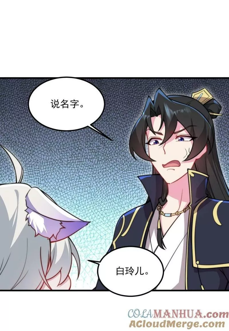 反派的师尊带着徒弟们天下无敌漫画,064 第64话13图