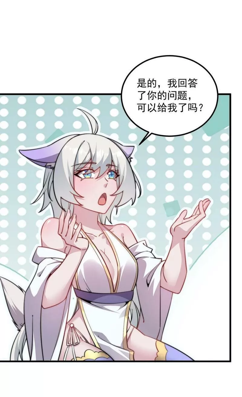 反派师尊的我带着徒弟们天下无敌百度百科漫画,064 第64话5图