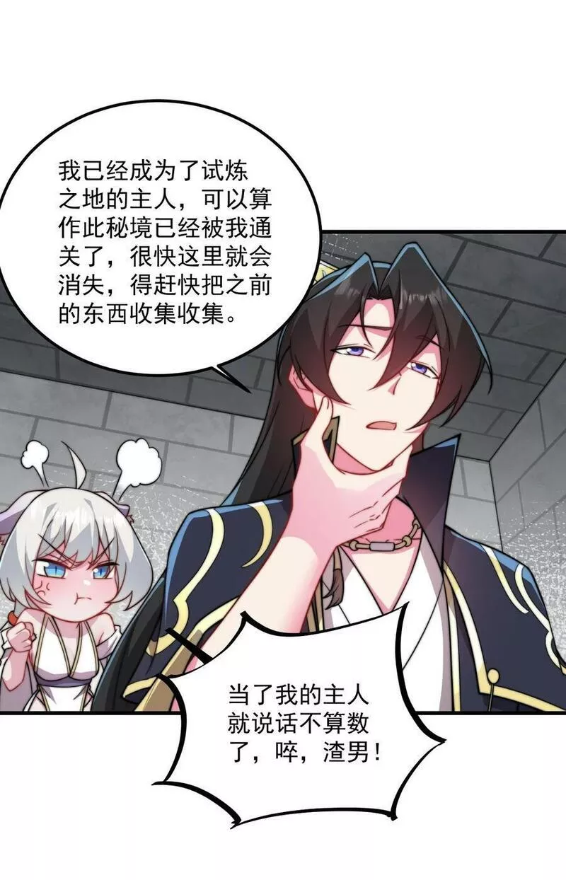 反派的师尊带着徒弟们天下无敌漫画,064 第64话29图