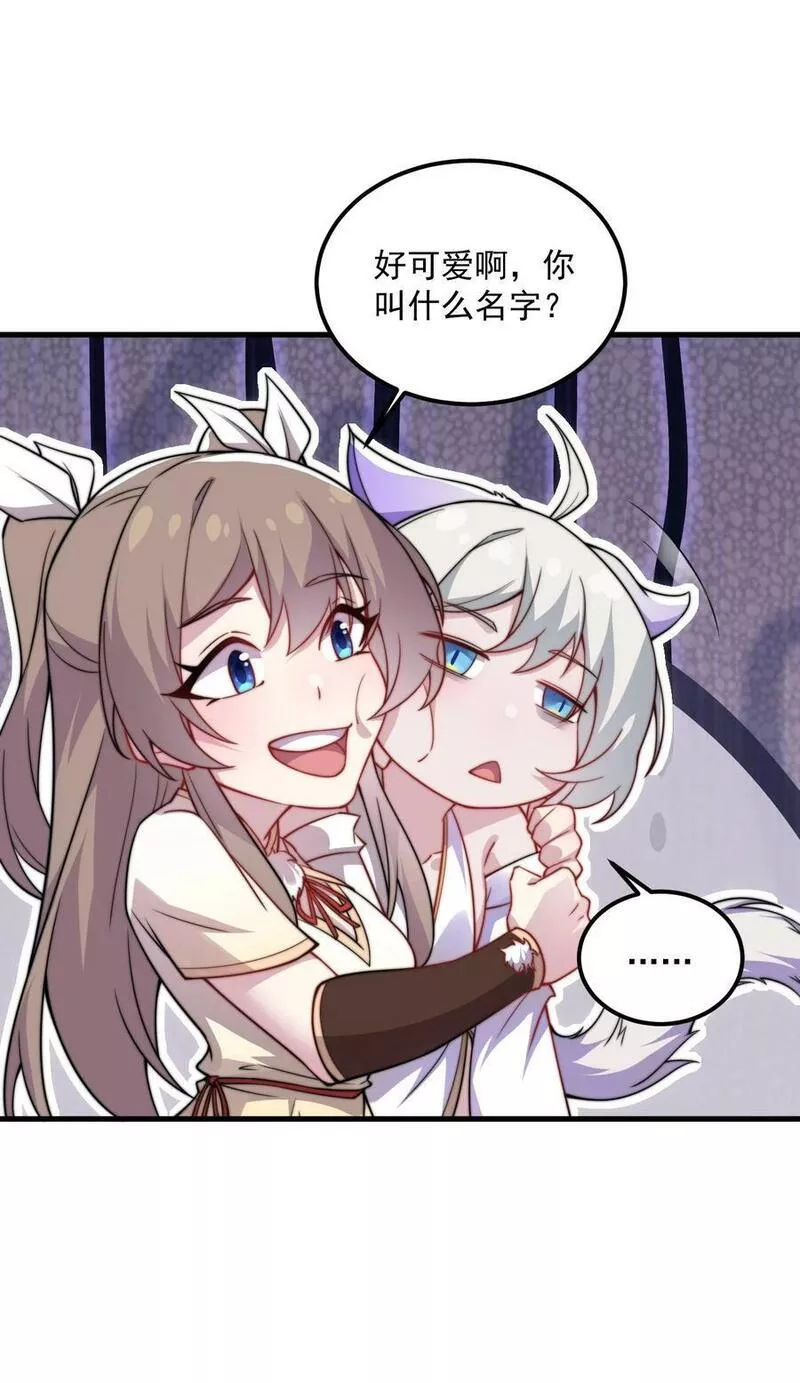 反派师尊的我带着徒弟们天下无敌百度百科漫画,064 第64话12图