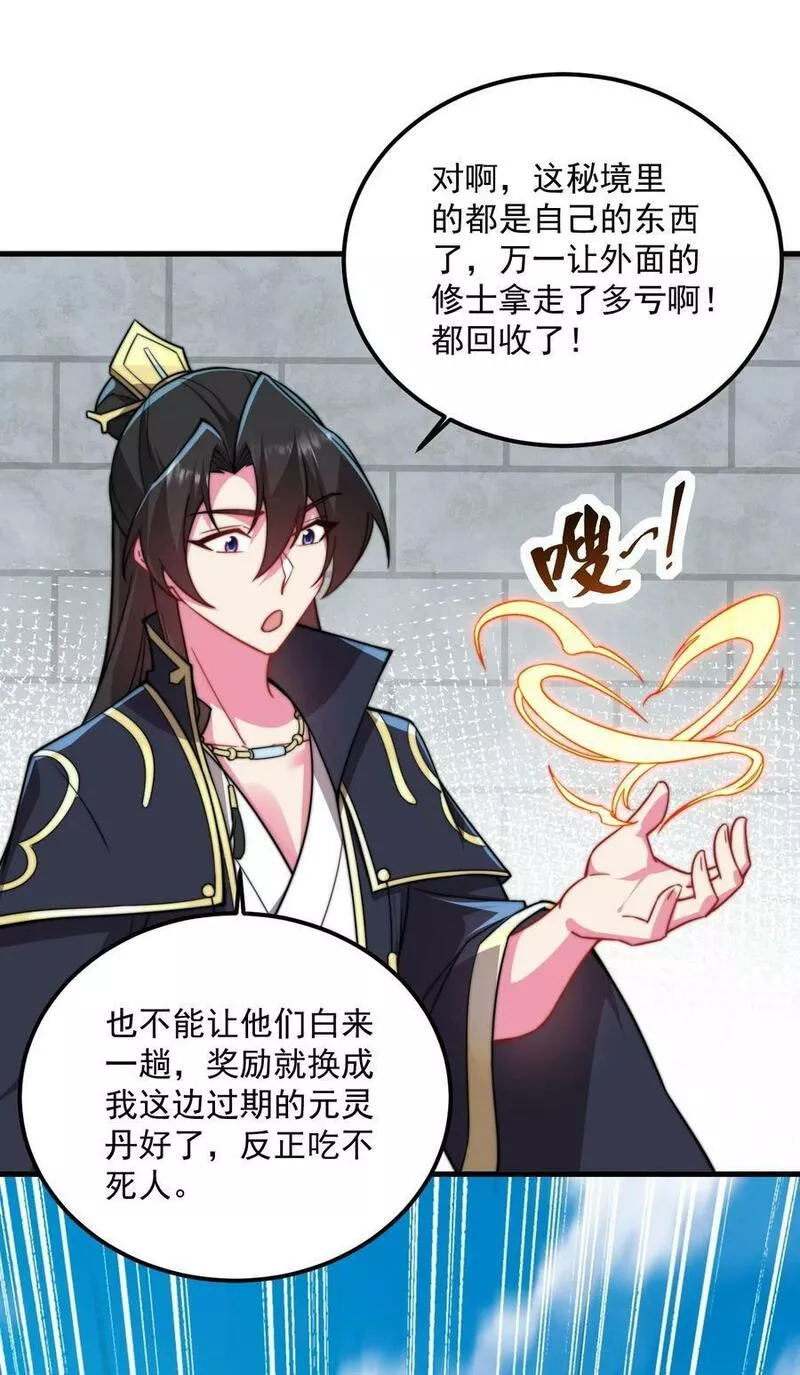 反派的师尊带着徒弟们天下无敌漫画,064 第64话30图