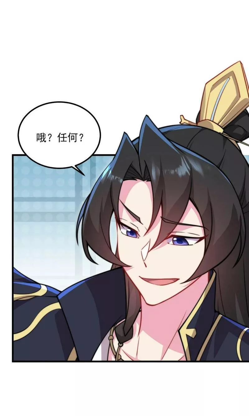 反派师尊的我带着徒弟们天下无敌百度百科漫画,064 第64话8图