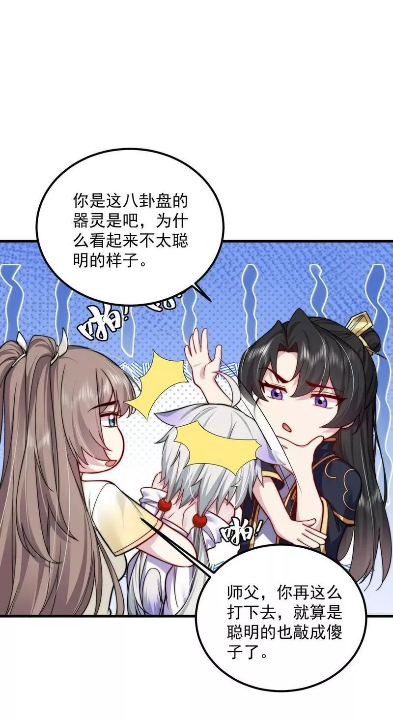 反派的师尊带着徒弟们天下无敌漫画,064 第64话15图