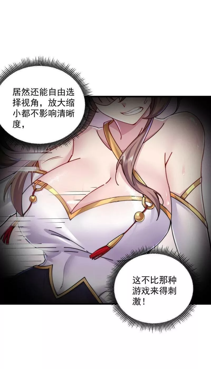 反派师尊的我带着徒弟们天下无敌百度百科漫画,064 第64话26图