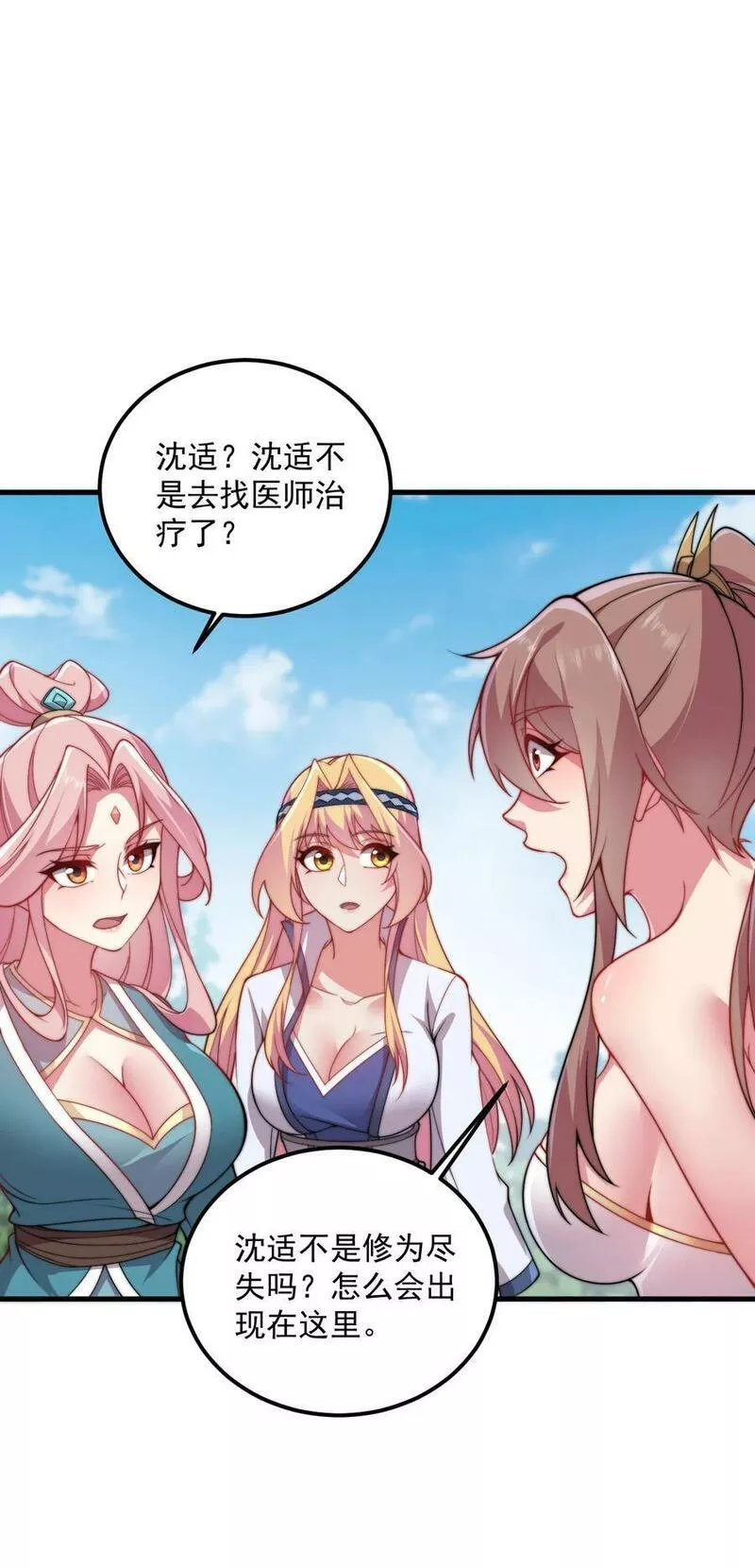 反派师尊的我带着徒弟们天下无敌百度百科漫画,064 第64话35图