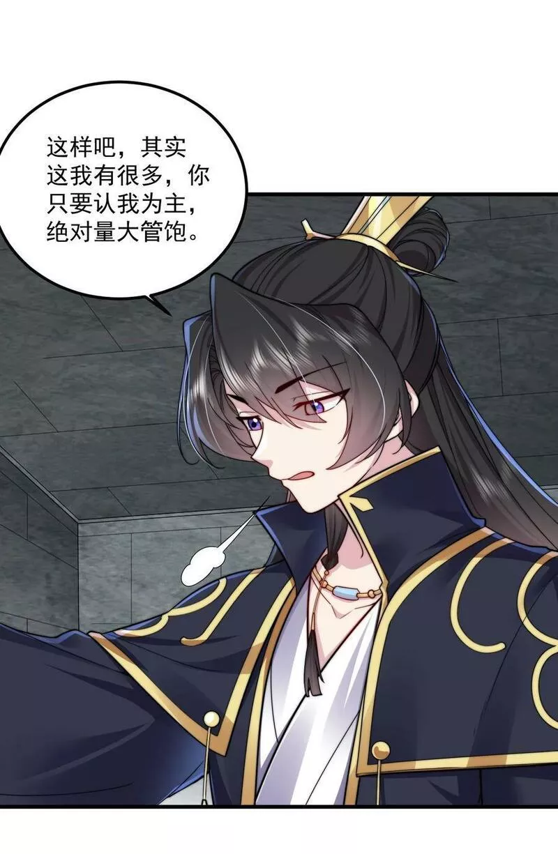 反派师尊的我带着徒弟们天下无敌百度百科漫画,064 第64话21图