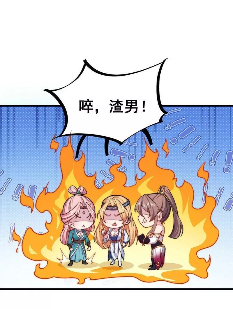 反派的师尊带着徒弟们天下无敌漫画,064 第64话42图