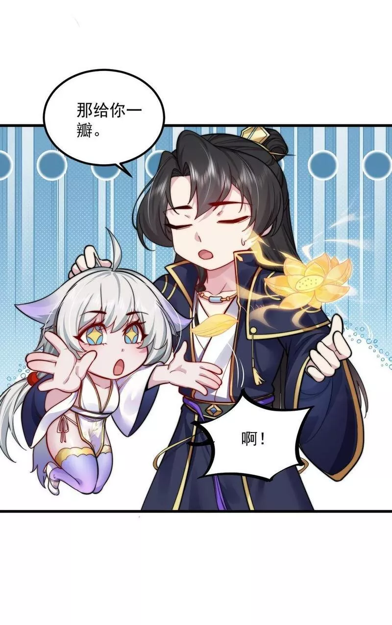 反派的师尊带着徒弟们天下无敌漫画,064 第64话17图