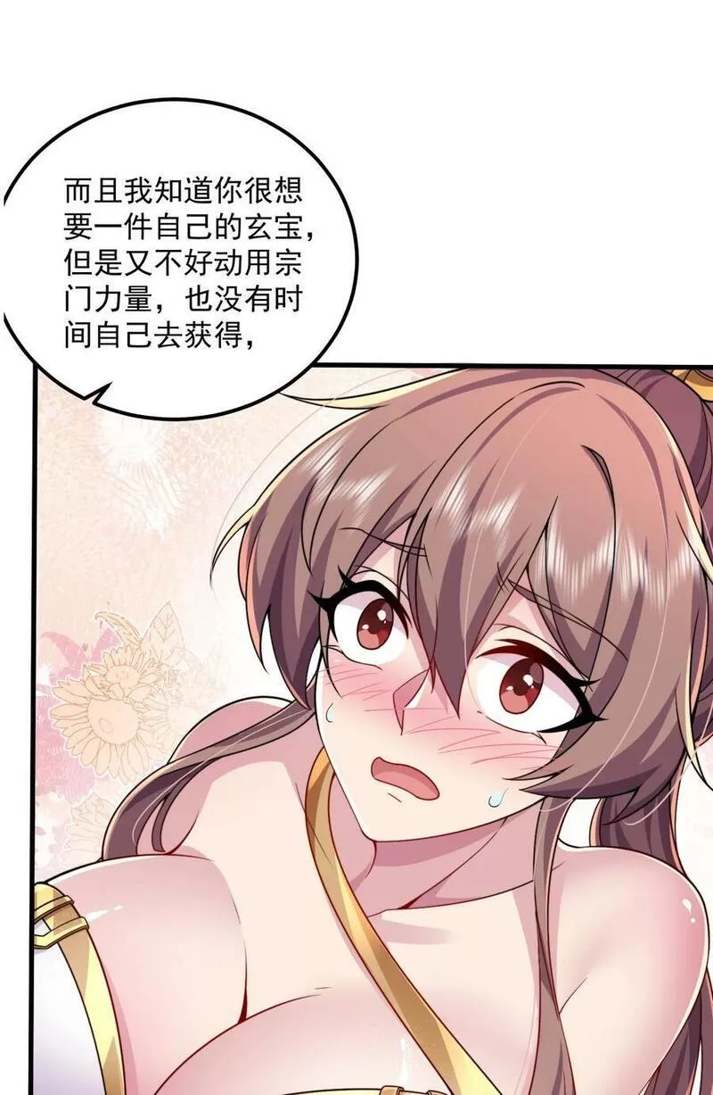 反派师尊的我带着徒弟们天下无敌笔趣阁txt漫画,065 第65话41图