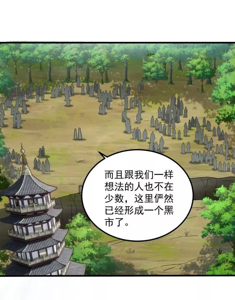 反派师尊带着徒弟们天下无敌小说漫画,065 第65话17图