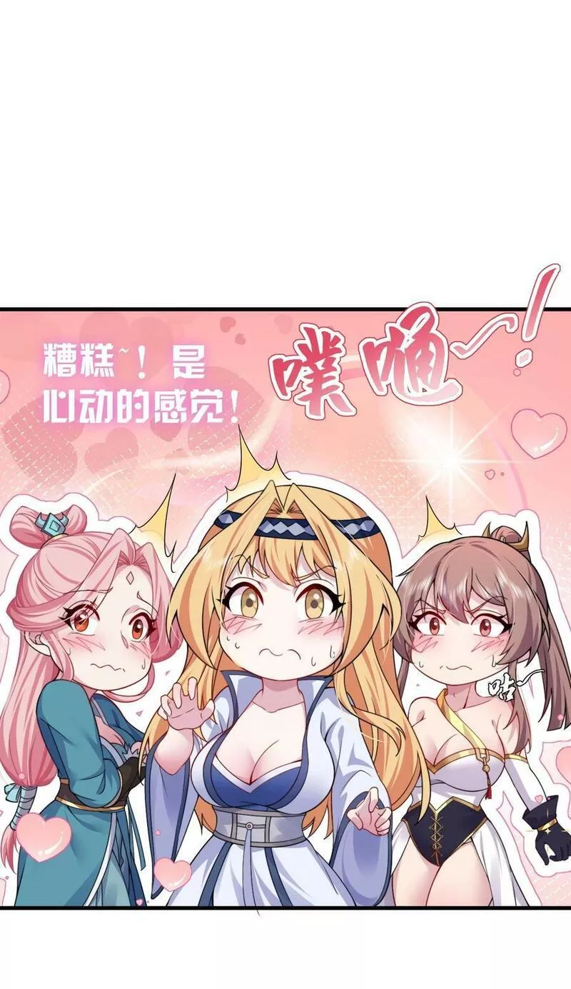 反派师尊带着徒弟们天下无敌小说漫画,065 第65话36图