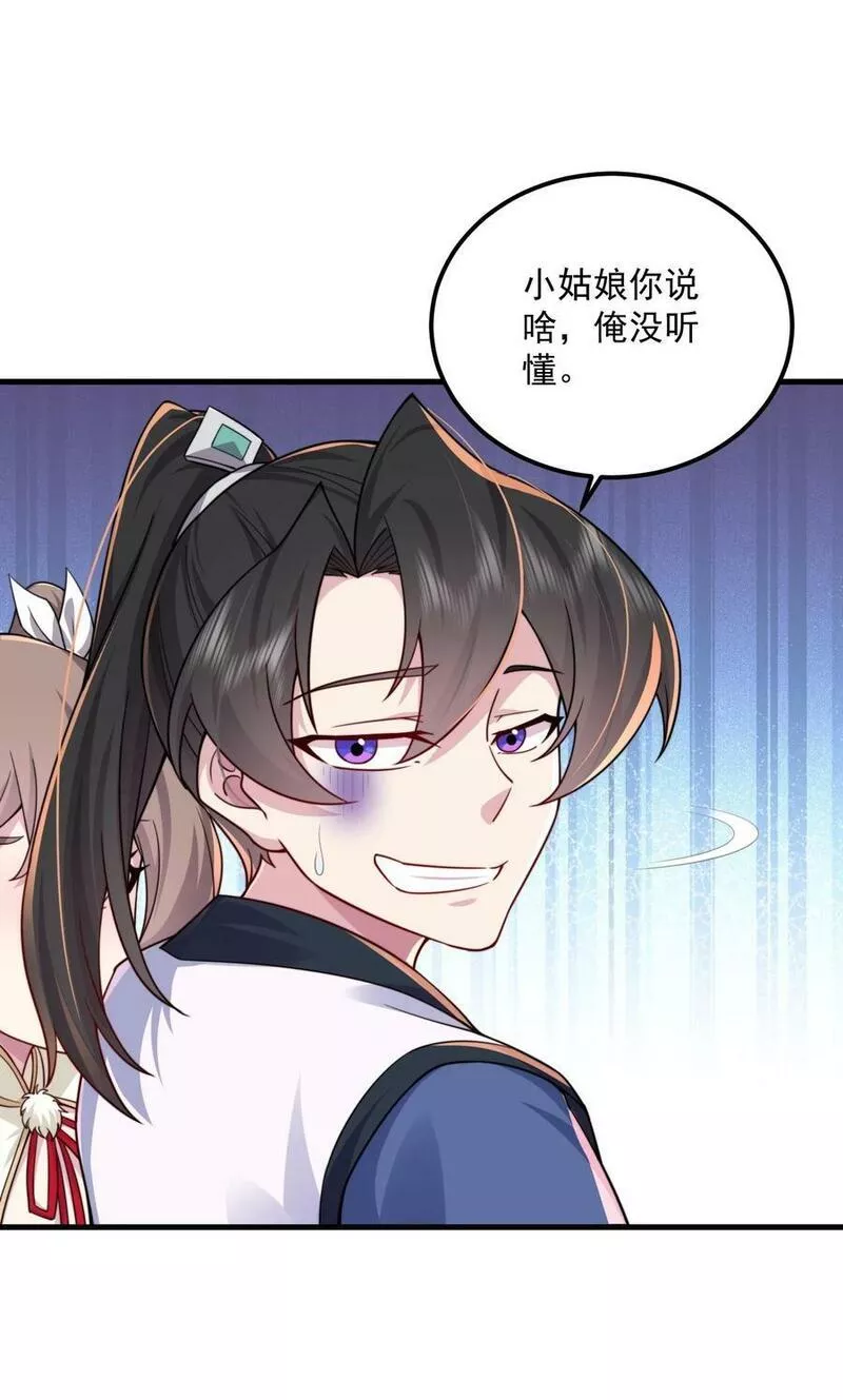 反派师尊带徒弟们天下无敌合集漫画,065 第65话29图