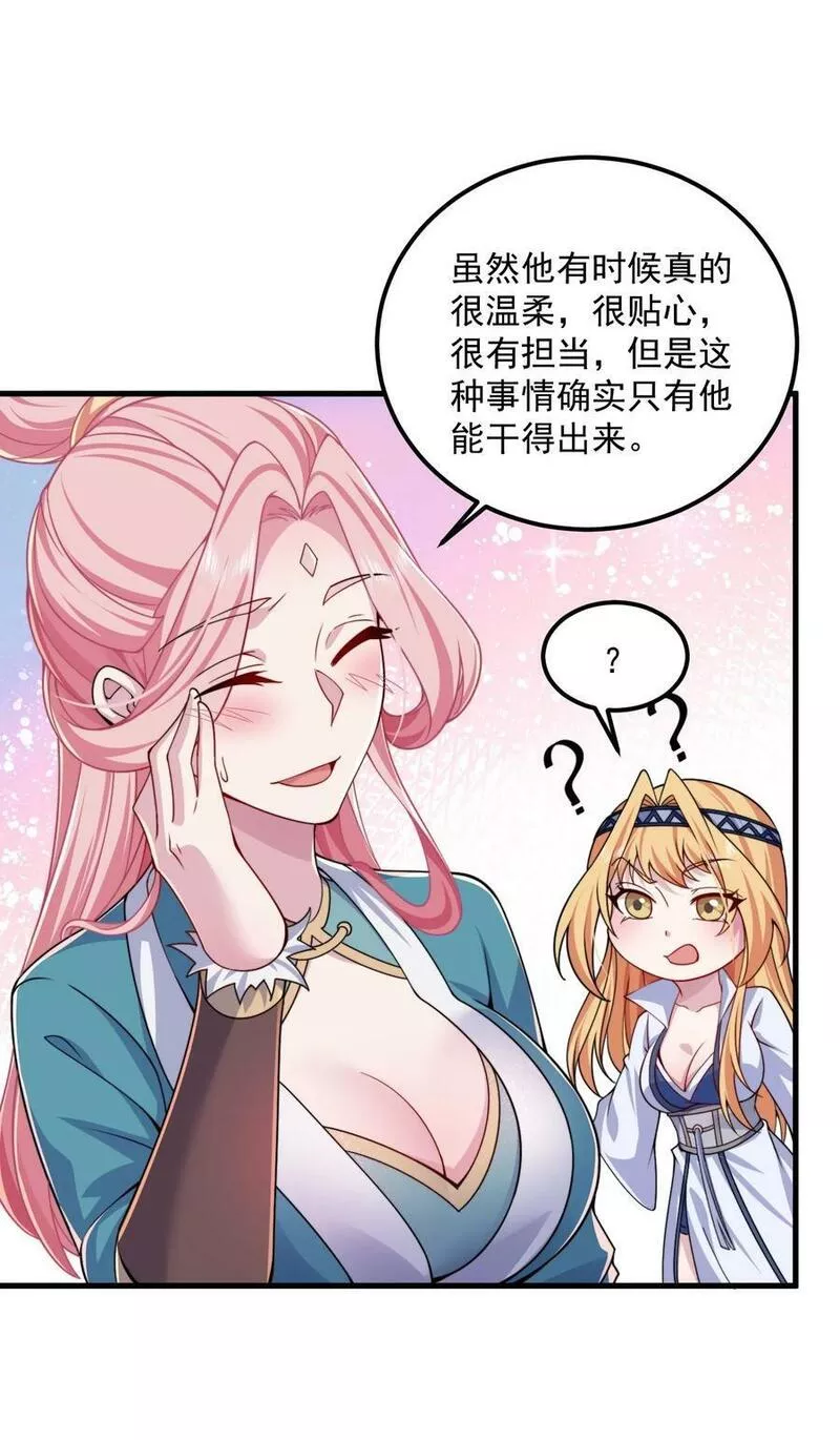 反派师尊的我带着徒弟们天下无敌笔趣阁txt漫画,065 第65话9图