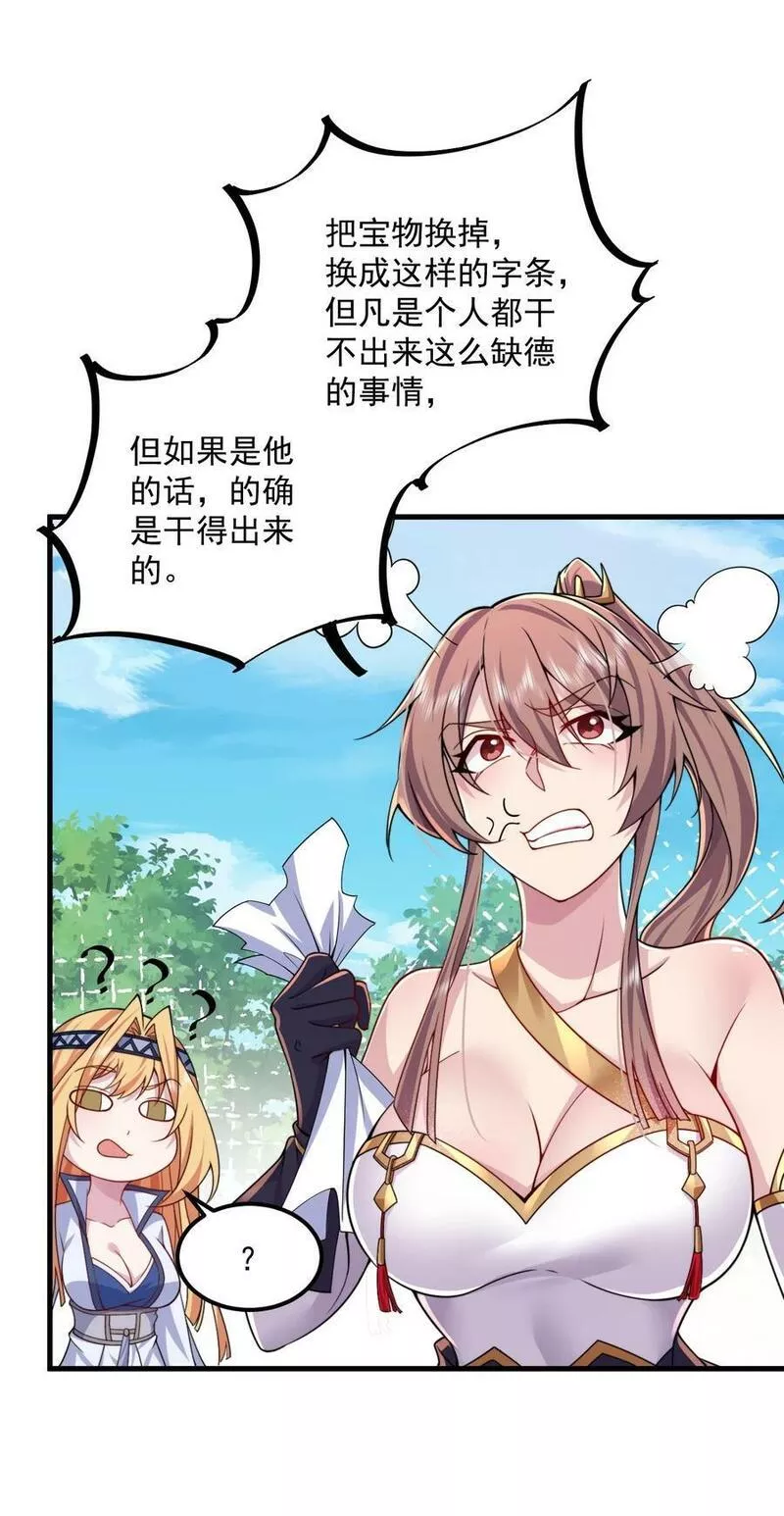 反派师尊的我带着徒弟们天下无敌笔趣阁txt漫画,065 第65话8图