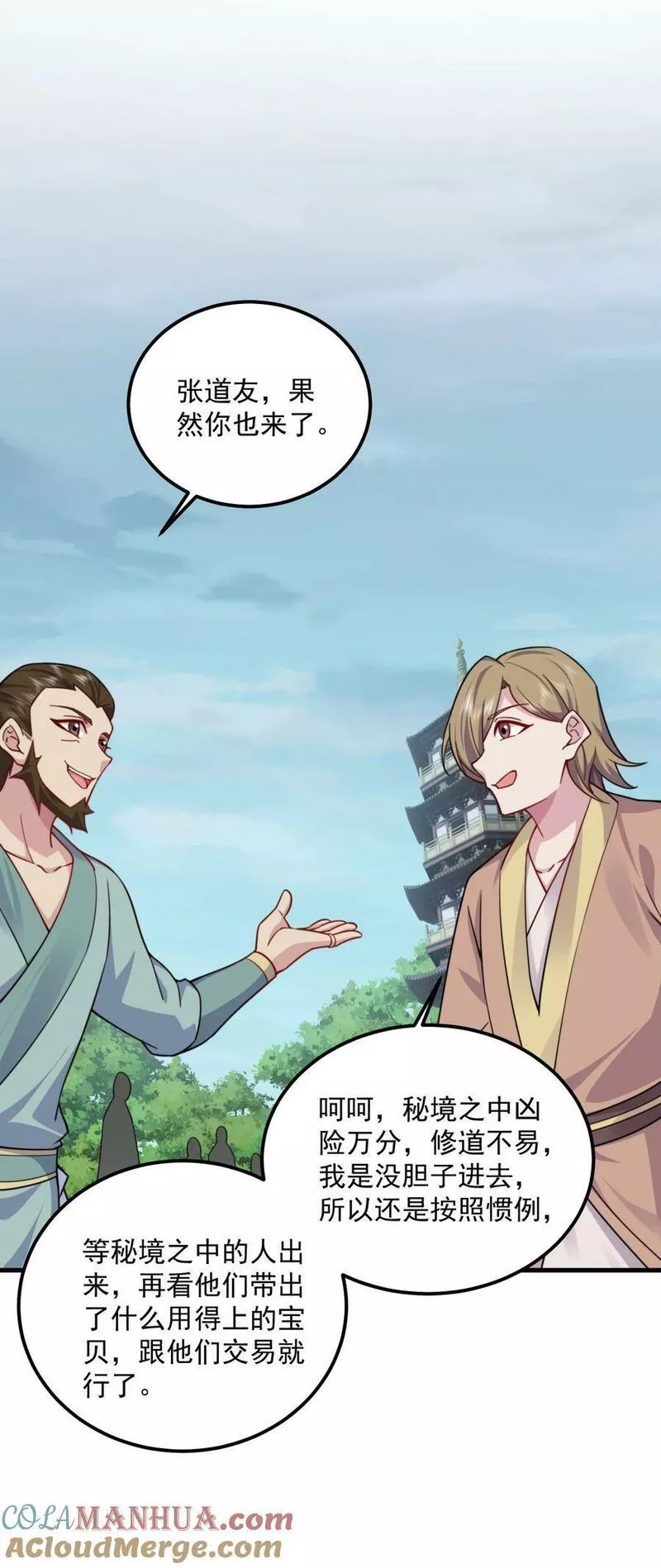 反派师尊带徒弟们天下无敌合集漫画,065 第65话16图