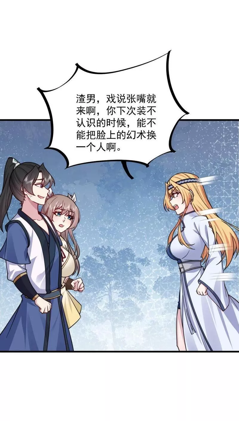 反派师尊的我带着徒弟们天下无敌笔趣阁txt漫画,065 第65话30图