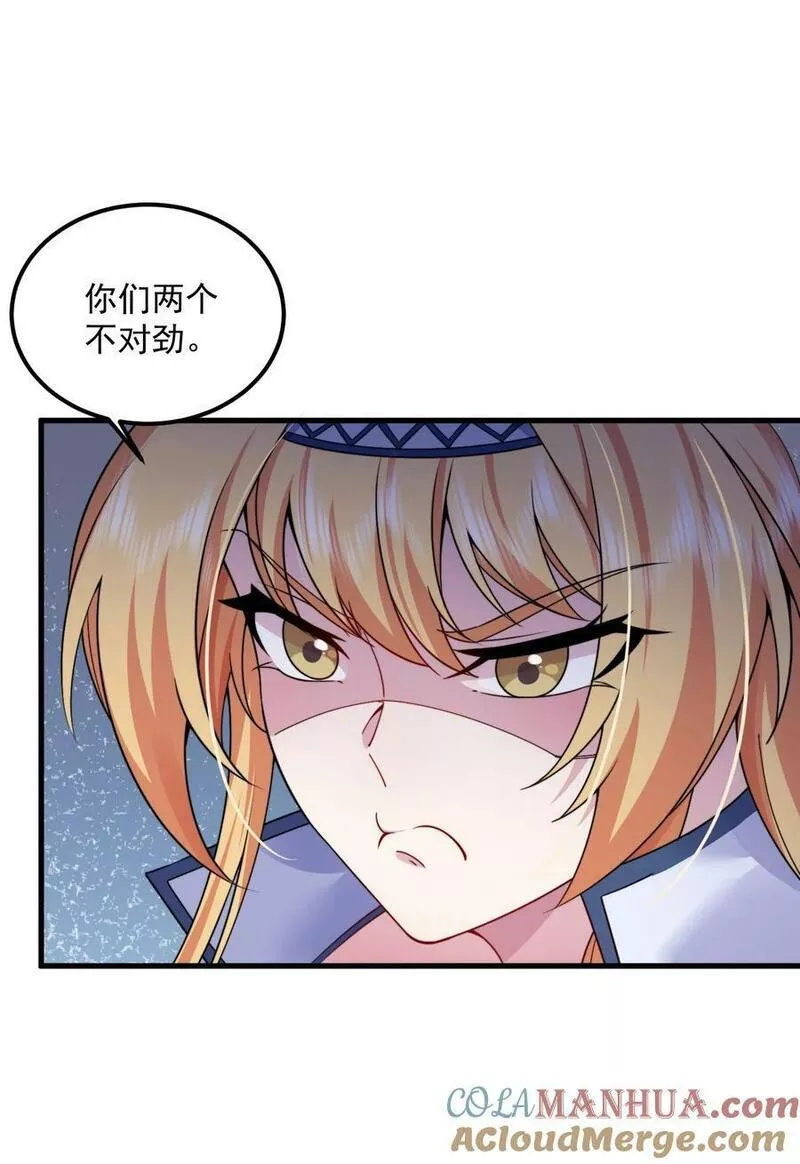 反派师尊带徒弟们天下无敌合集漫画,065 第65话13图