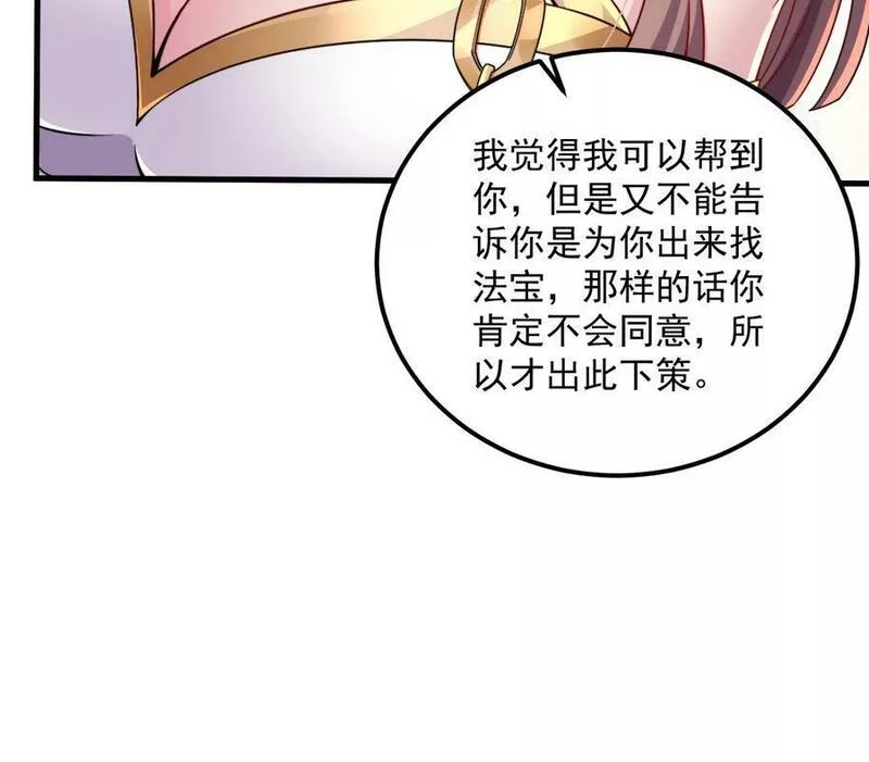 反派师尊的我带着徒弟们天下无敌笔趣阁txt漫画,065 第65话42图