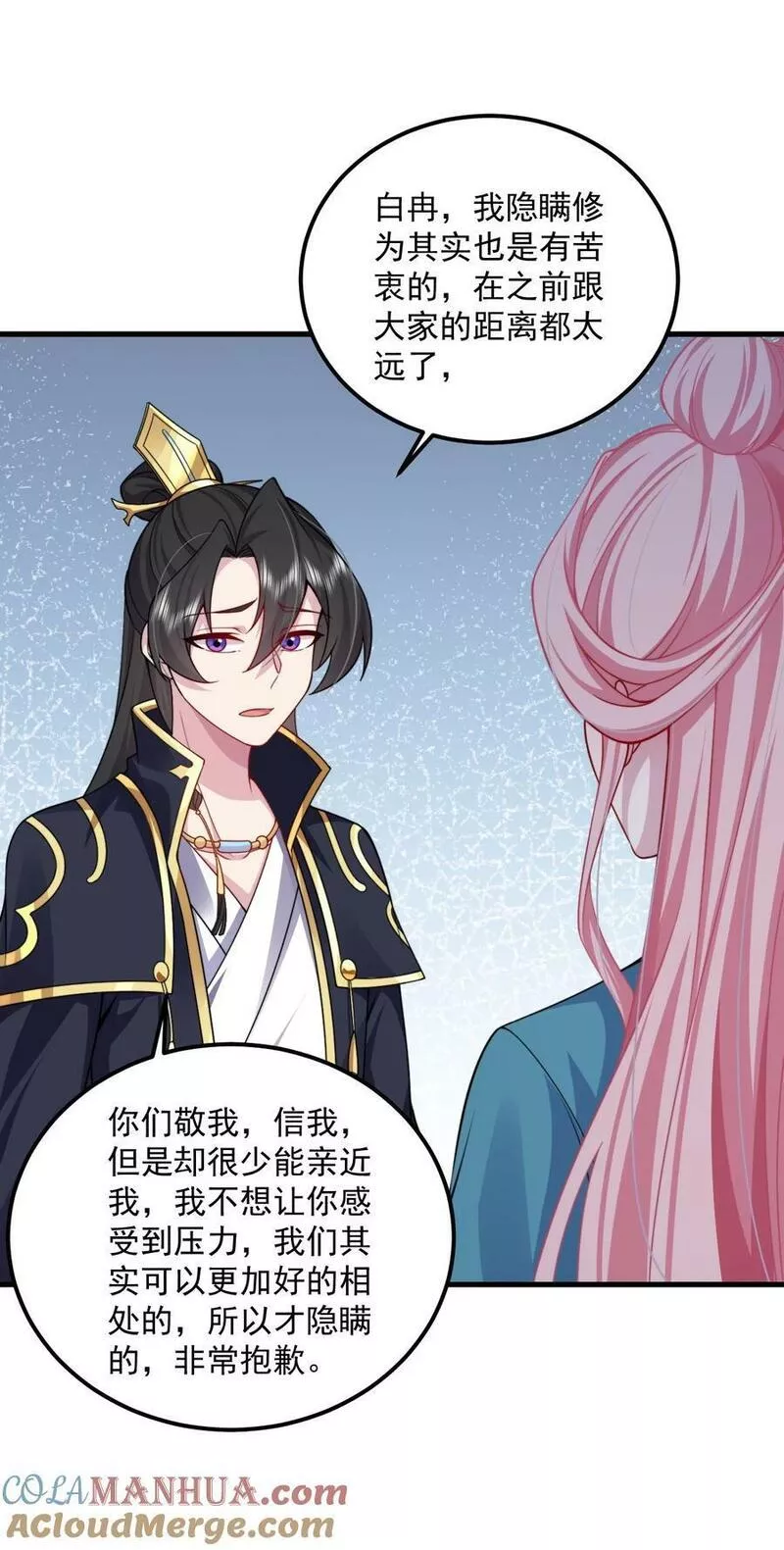 反派师尊的我带着徒弟们天下无敌笔趣阁txt漫画,065 第65话37图