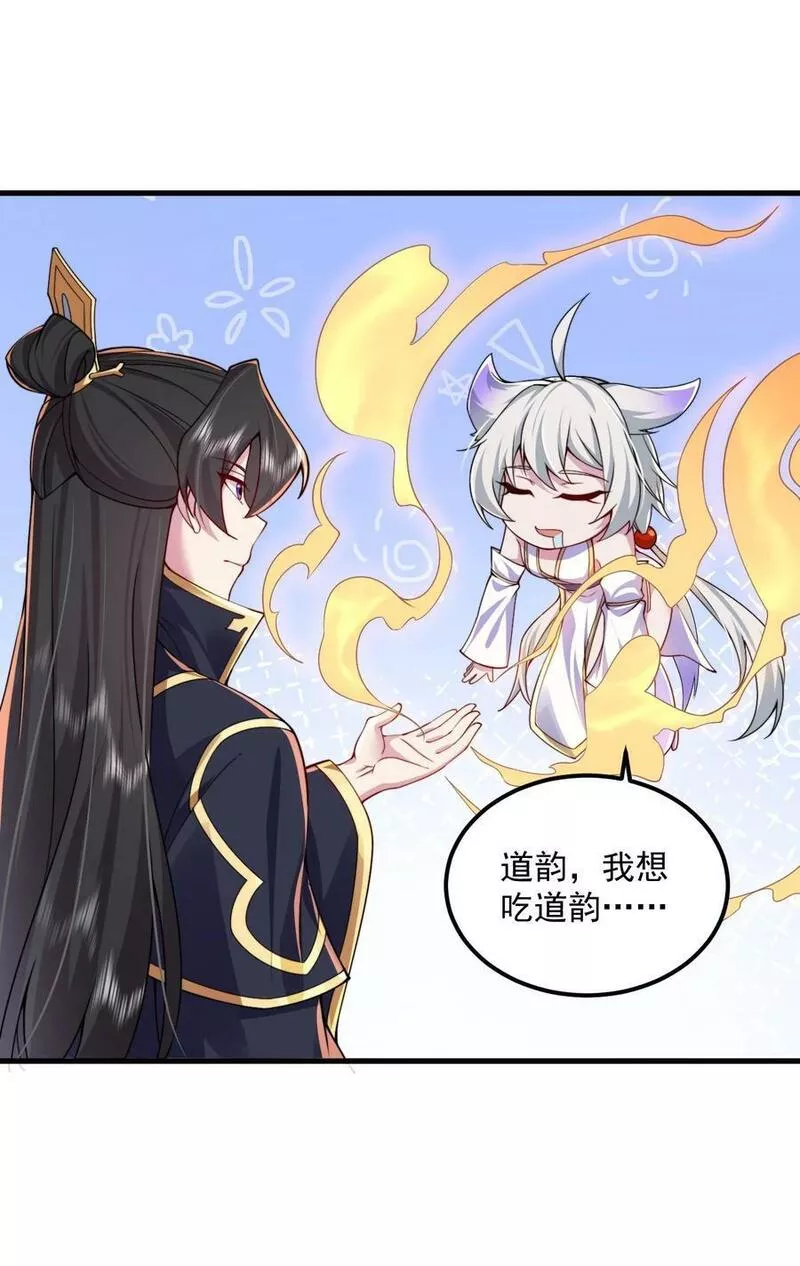 反派师尊的我带着徒弟们天下无敌百度百科漫画,066 第66话12图