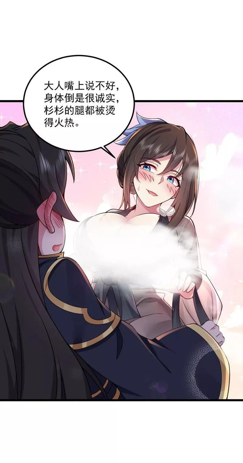 反派师尊带徒弟们天下无敌合集漫画,066 第66话26图