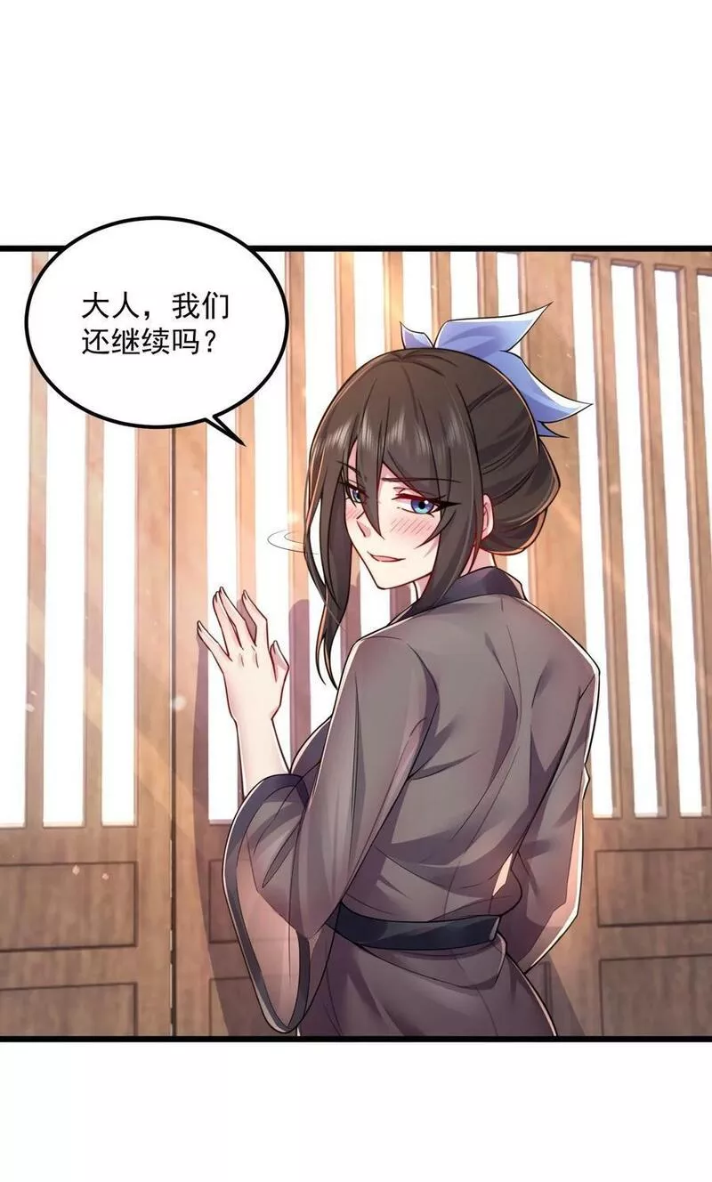 反派师尊带徒弟们天下无敌合集漫画,066 第66话36图