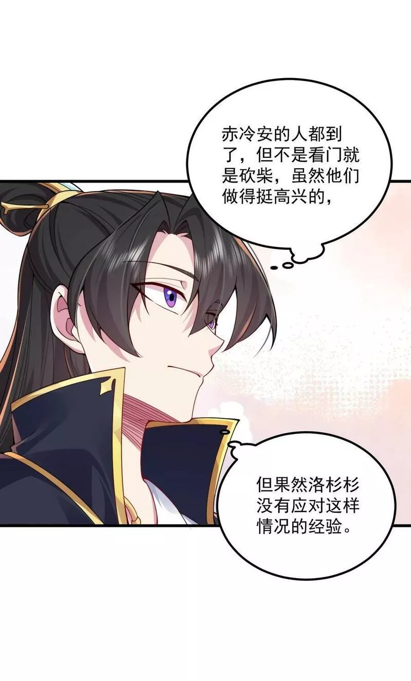 反派师尊带徒弟们天下无敌合集漫画,066 第66话11图