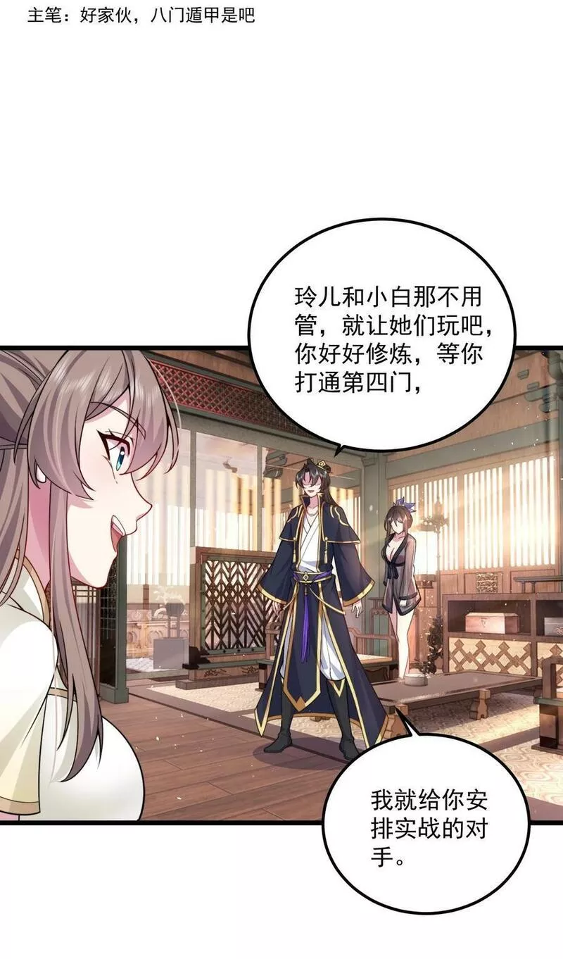 反派师尊的我带着徒弟们天下无敌百度百科漫画,066 第66话33图