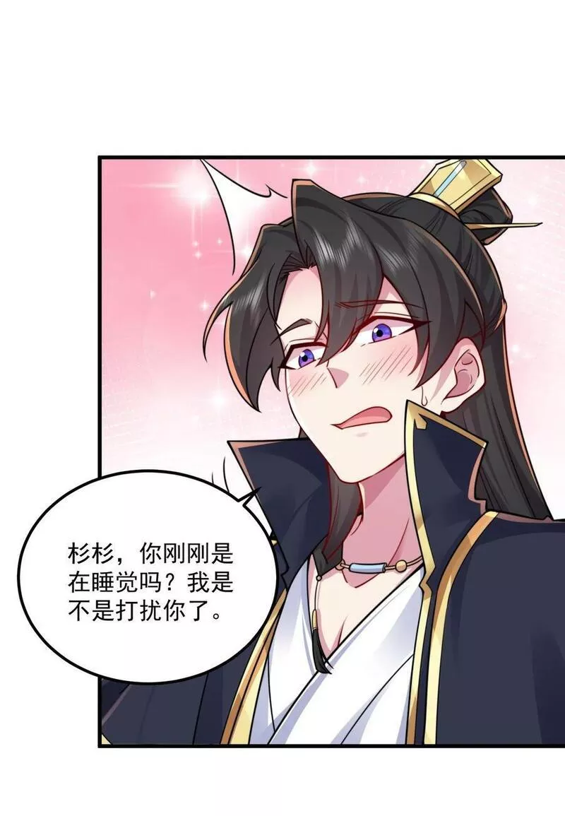 反派师尊带徒弟们天下无敌合集漫画,066 第66话17图