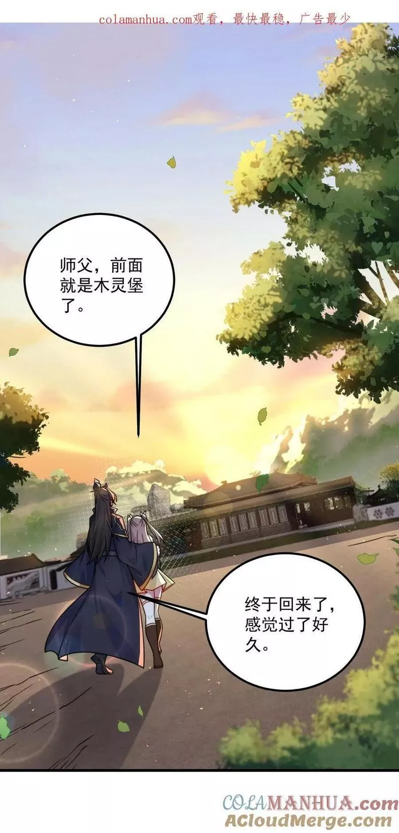 反派师尊带徒弟们天下无敌合集漫画,066 第66话1图